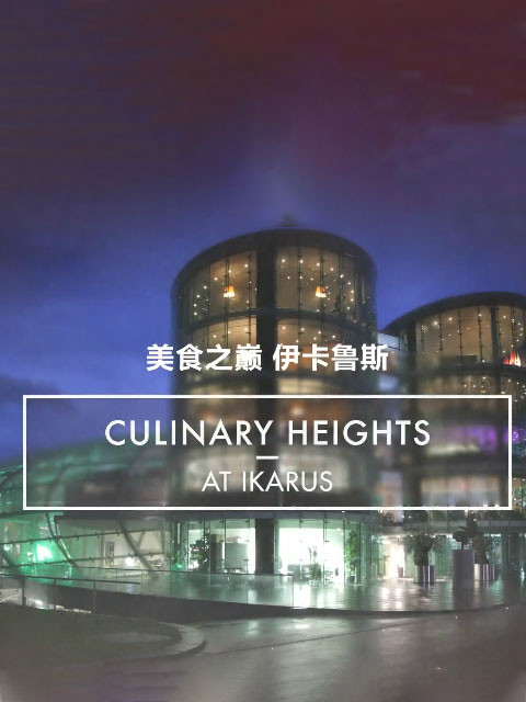 美食之巅 第八季