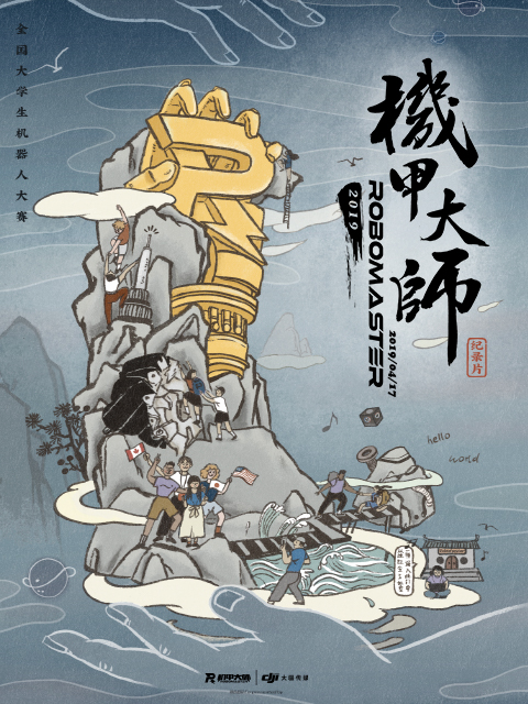 机甲大师 第二季