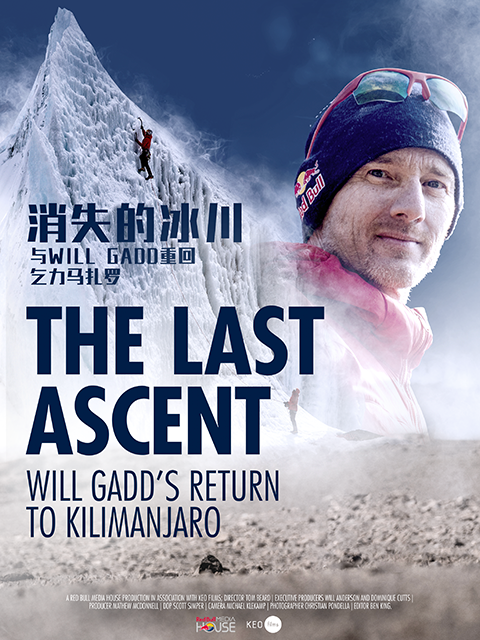 消失的冰川 The Last Ascent
