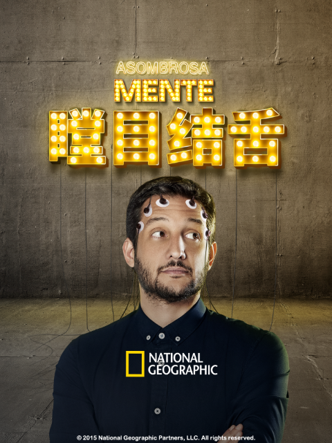 瞠目结舌 第一季