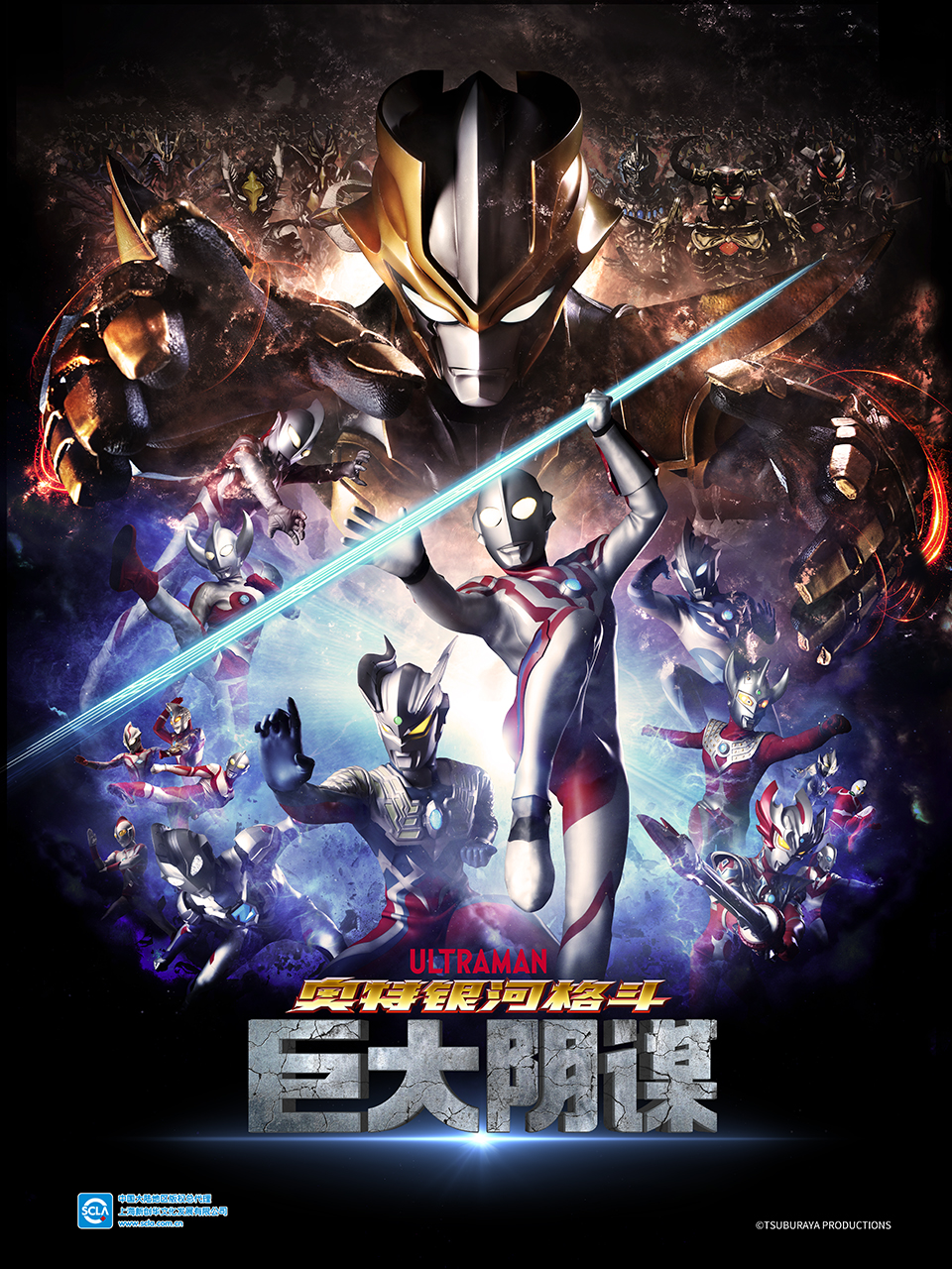 奥特银河格斗 巨大阴谋