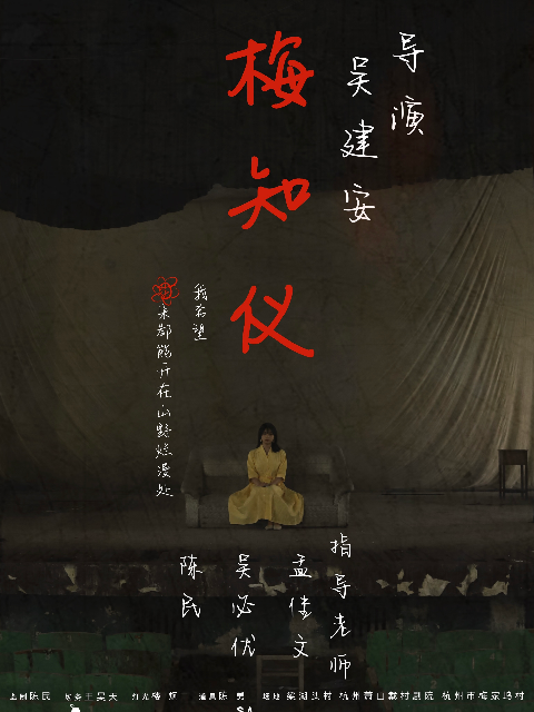 梅知仪