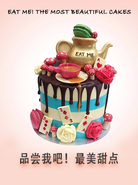 品尝我吧！最美甜点