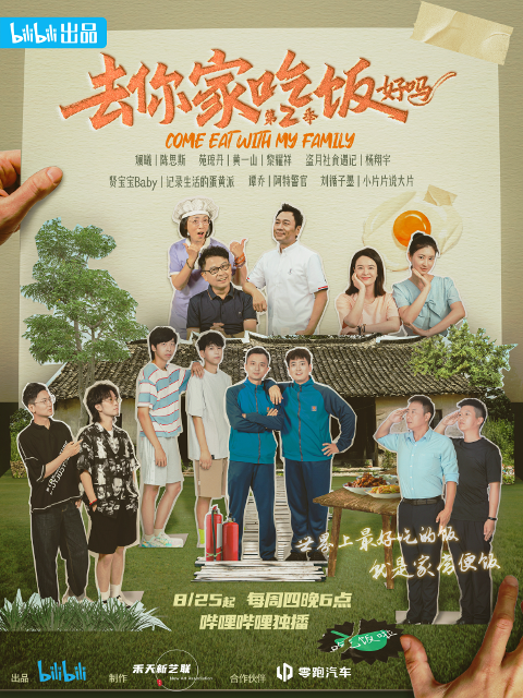 去你家吃饭好吗2