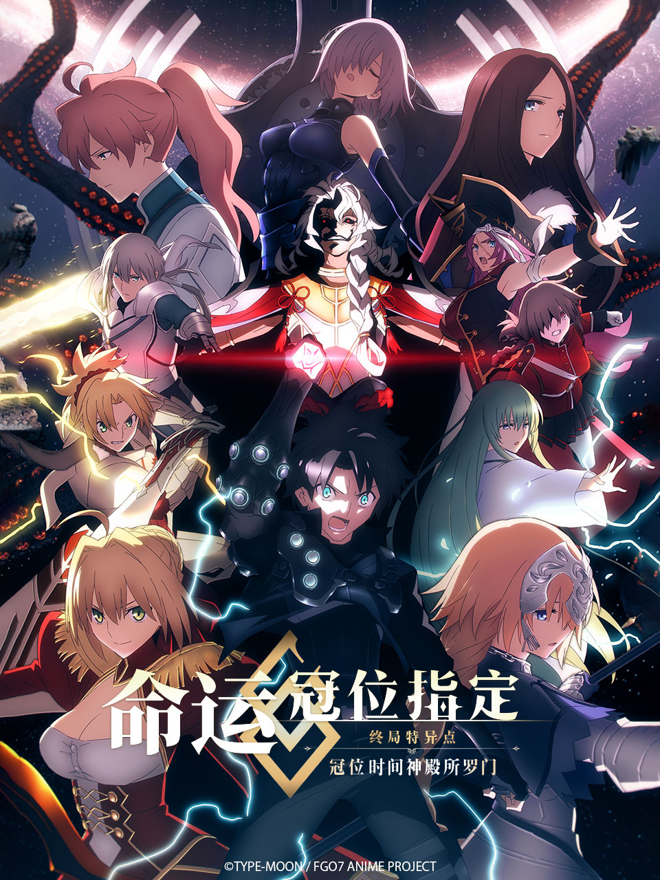 命运-冠位指定 冠位时间神殿所罗门