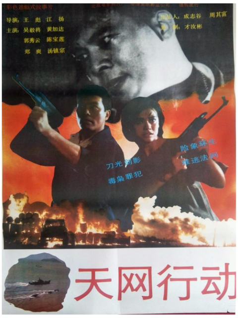 天网行动