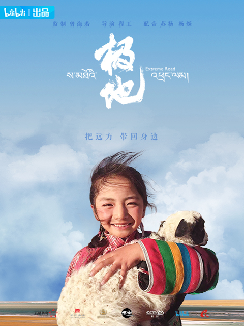 极地（苏扬配音央视版）