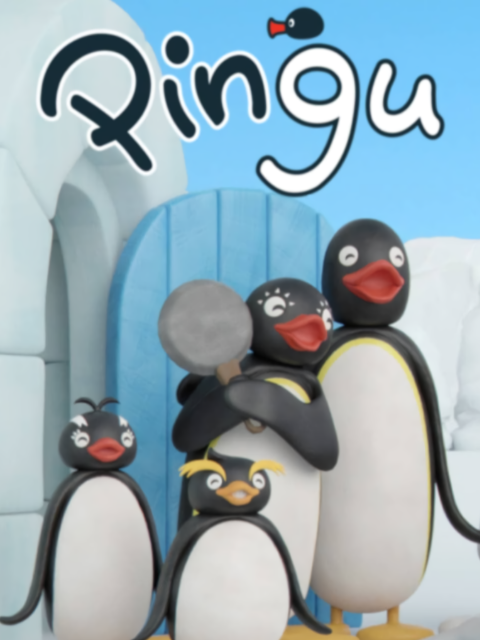 企鹅家族 第四季