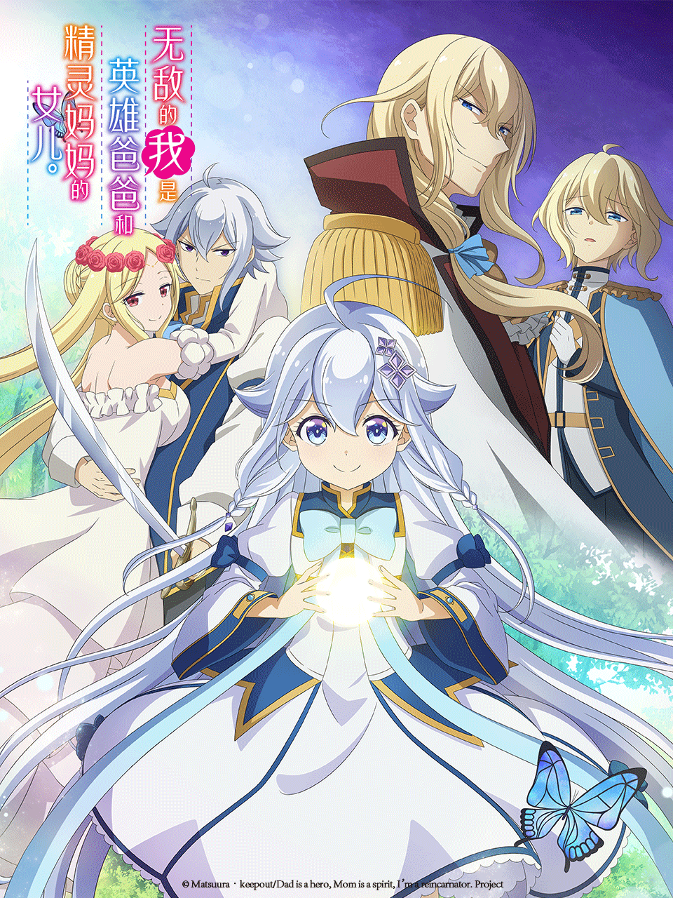 无敌的我是英雄爸爸和精灵妈妈的女儿