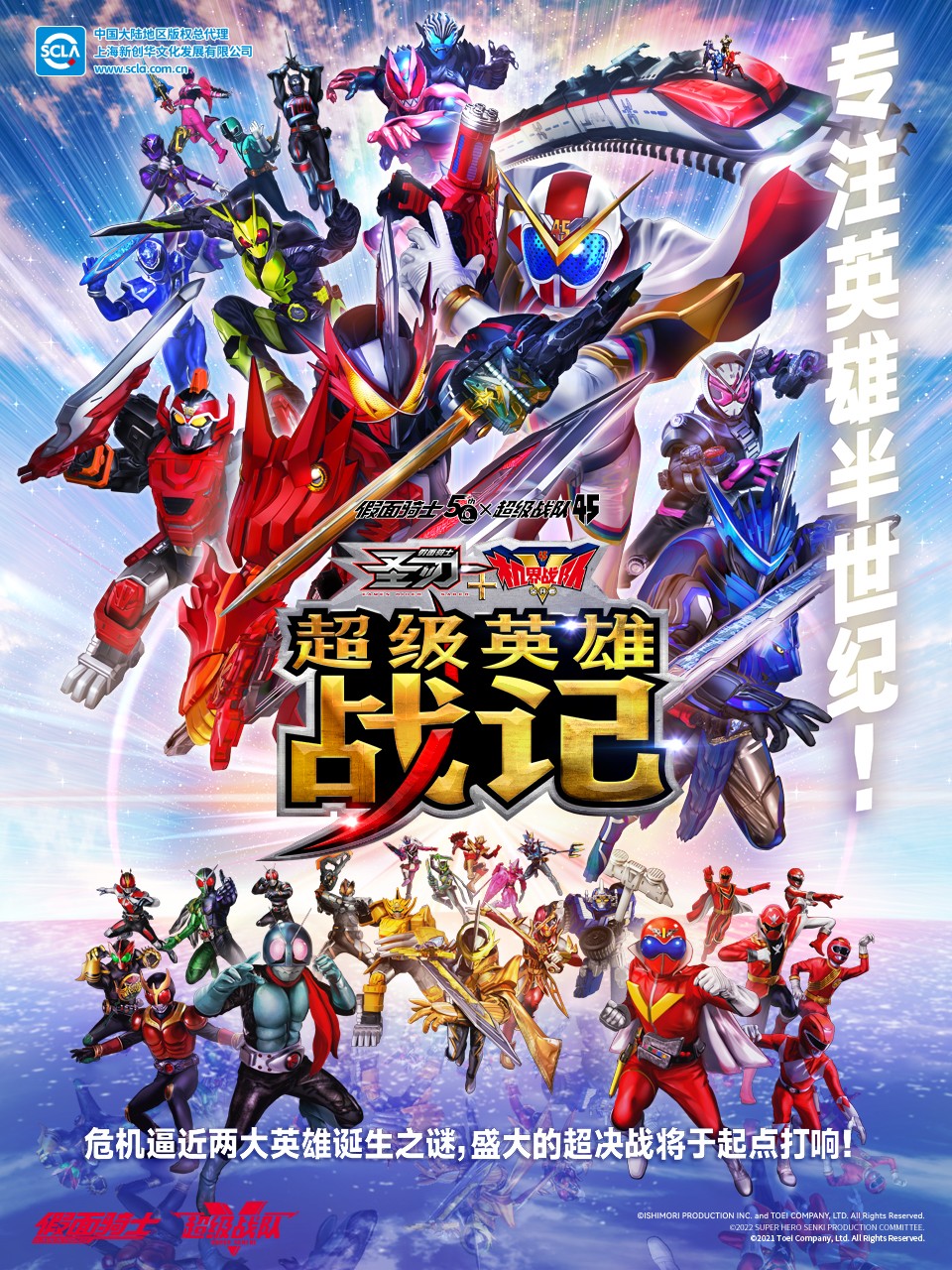 圣刃＋全开者 超级英雄战记