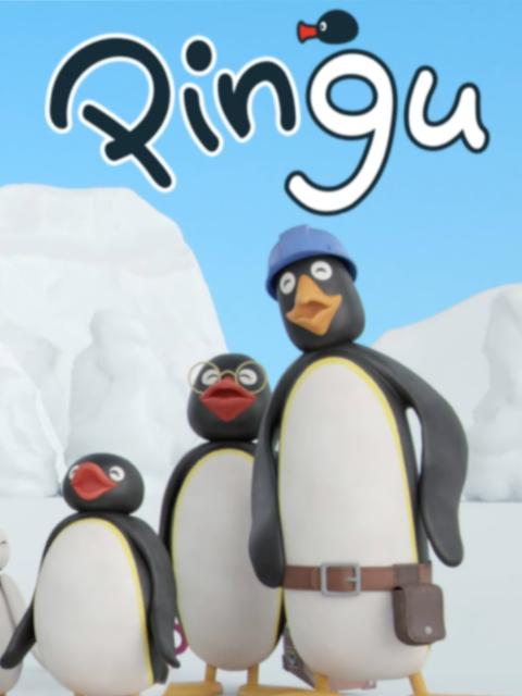 企鹅家族 第六季