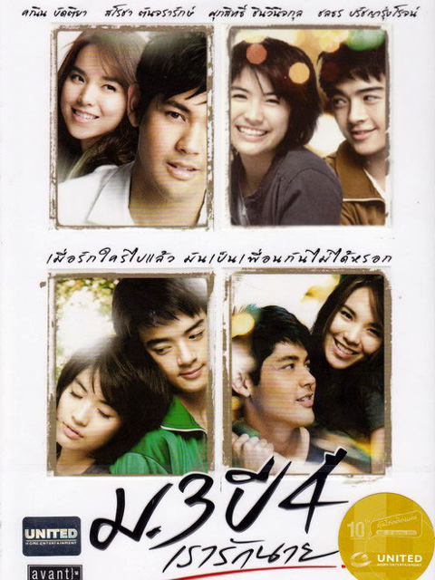 初三大四我爱你