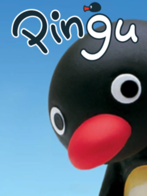 企鹅家族 第二季