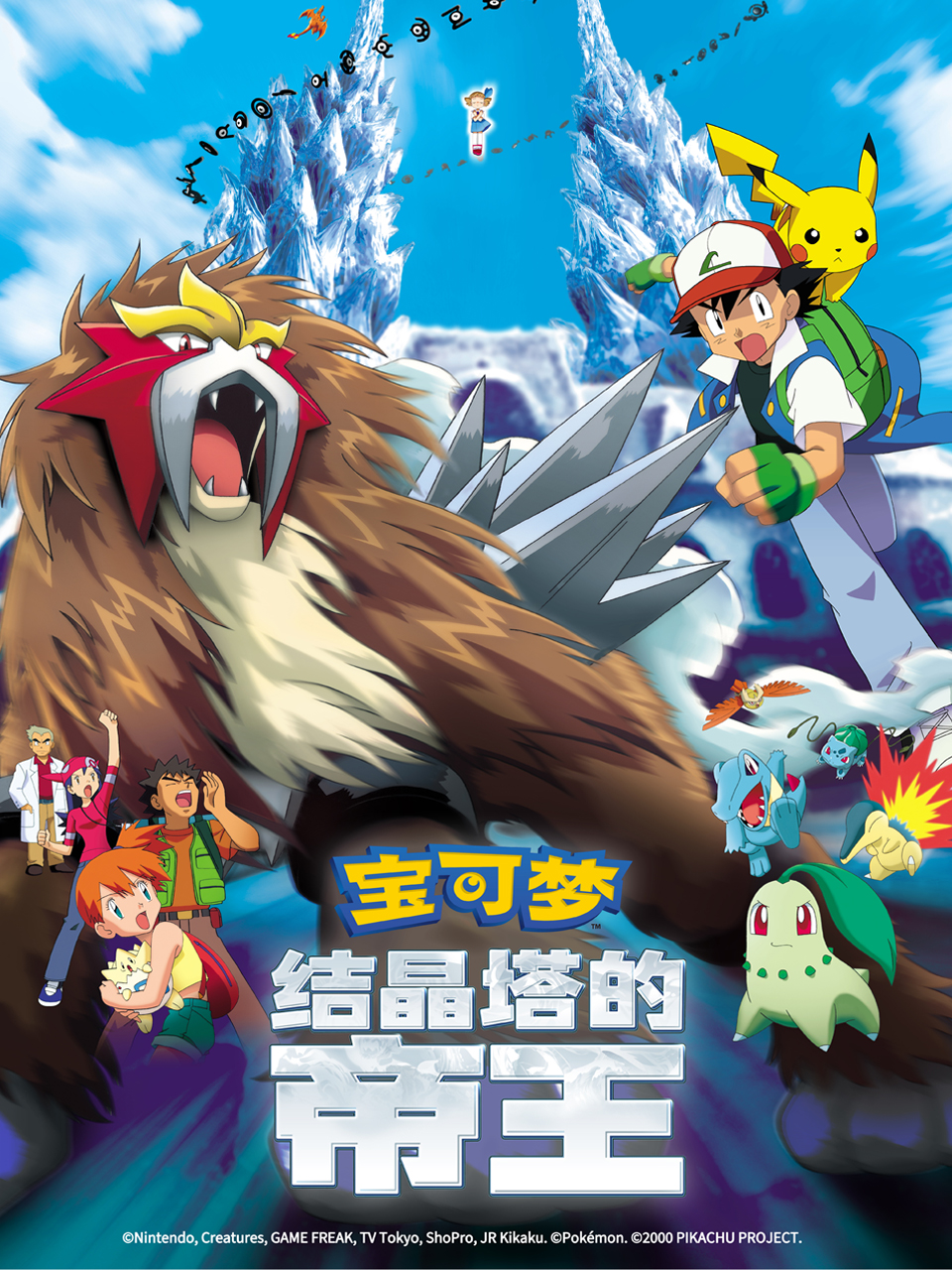 宝可梦 结晶塔的帝王