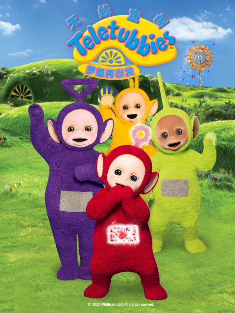 天线宝宝：梦想再出发 中文配音