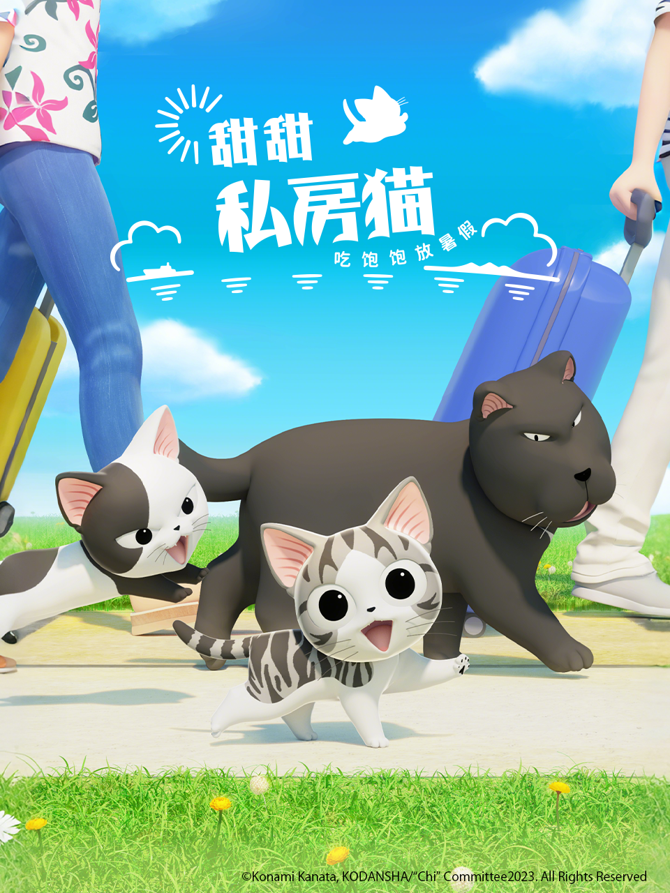 甜甜私房猫 第五季 普通话版