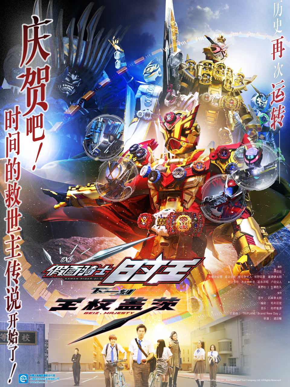 假面骑士时王 下一刻 王权盖茨
