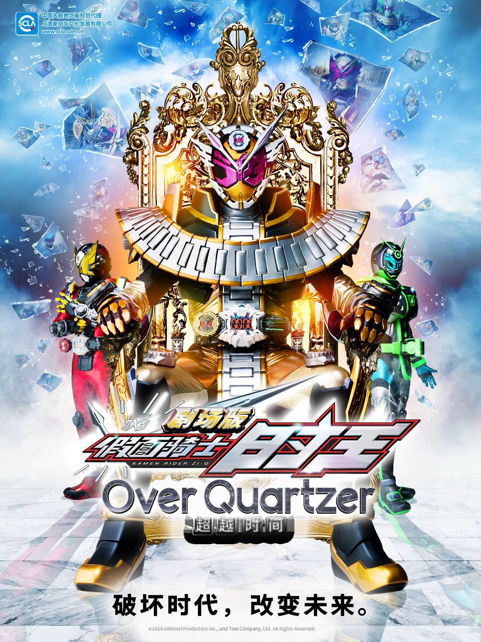 剧场版 假面骑士时王 超越时间