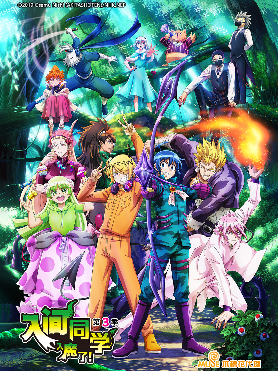 入间同学入魔了 第三季