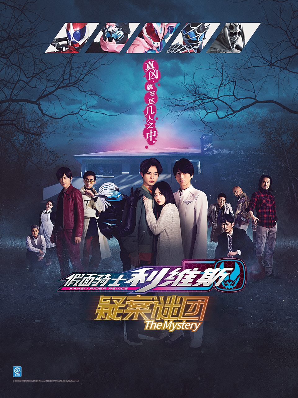 假面骑士利维斯 疑案谜团