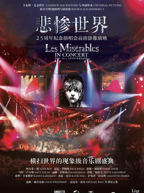 悲惨世界：25周年纪念演唱会