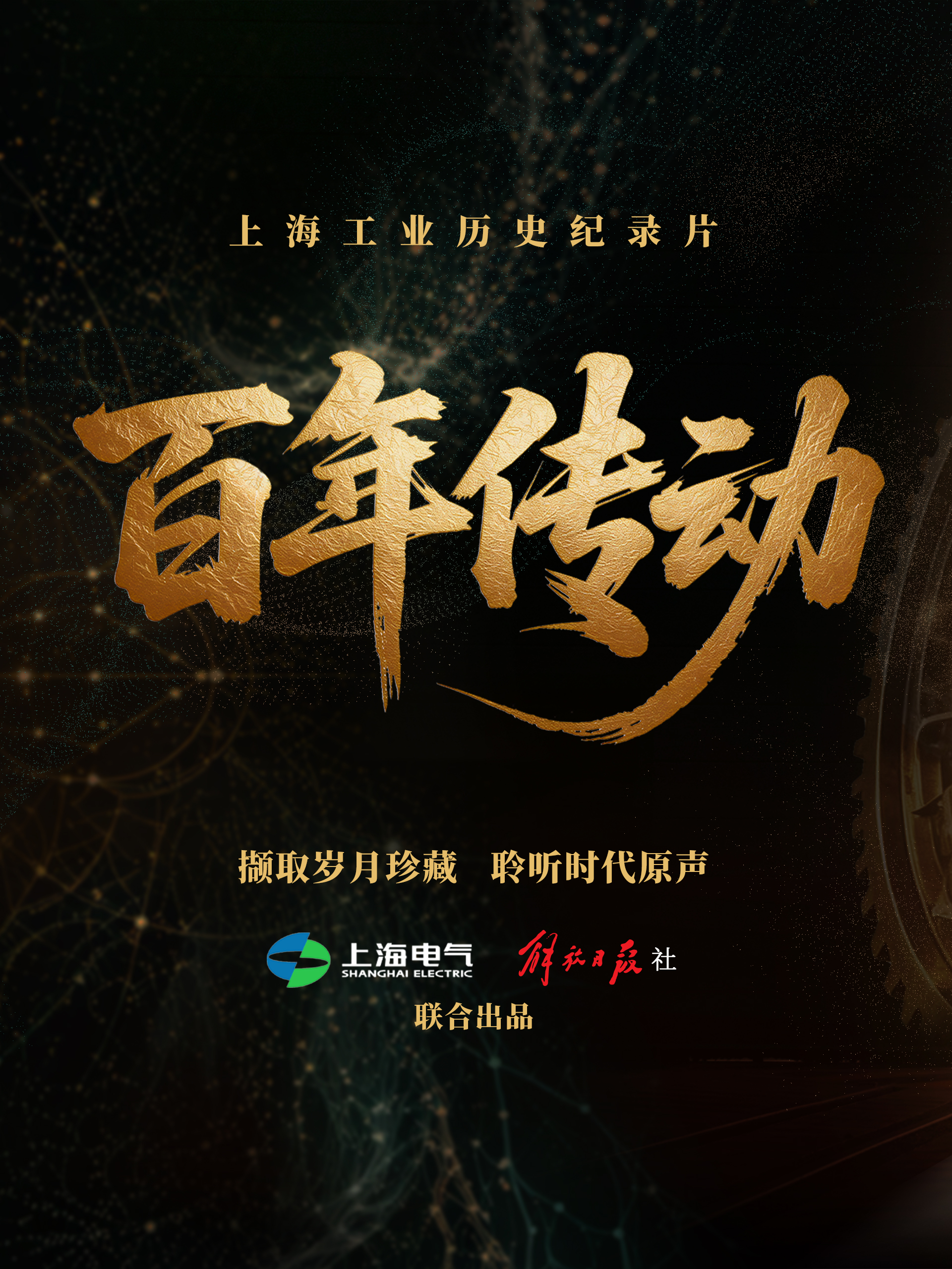 百年传动