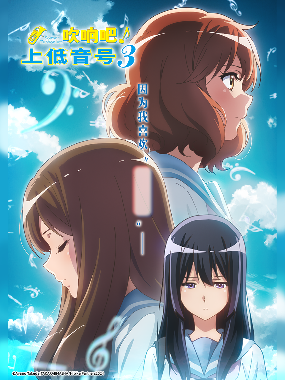 吹响吧！上低音号 第三季