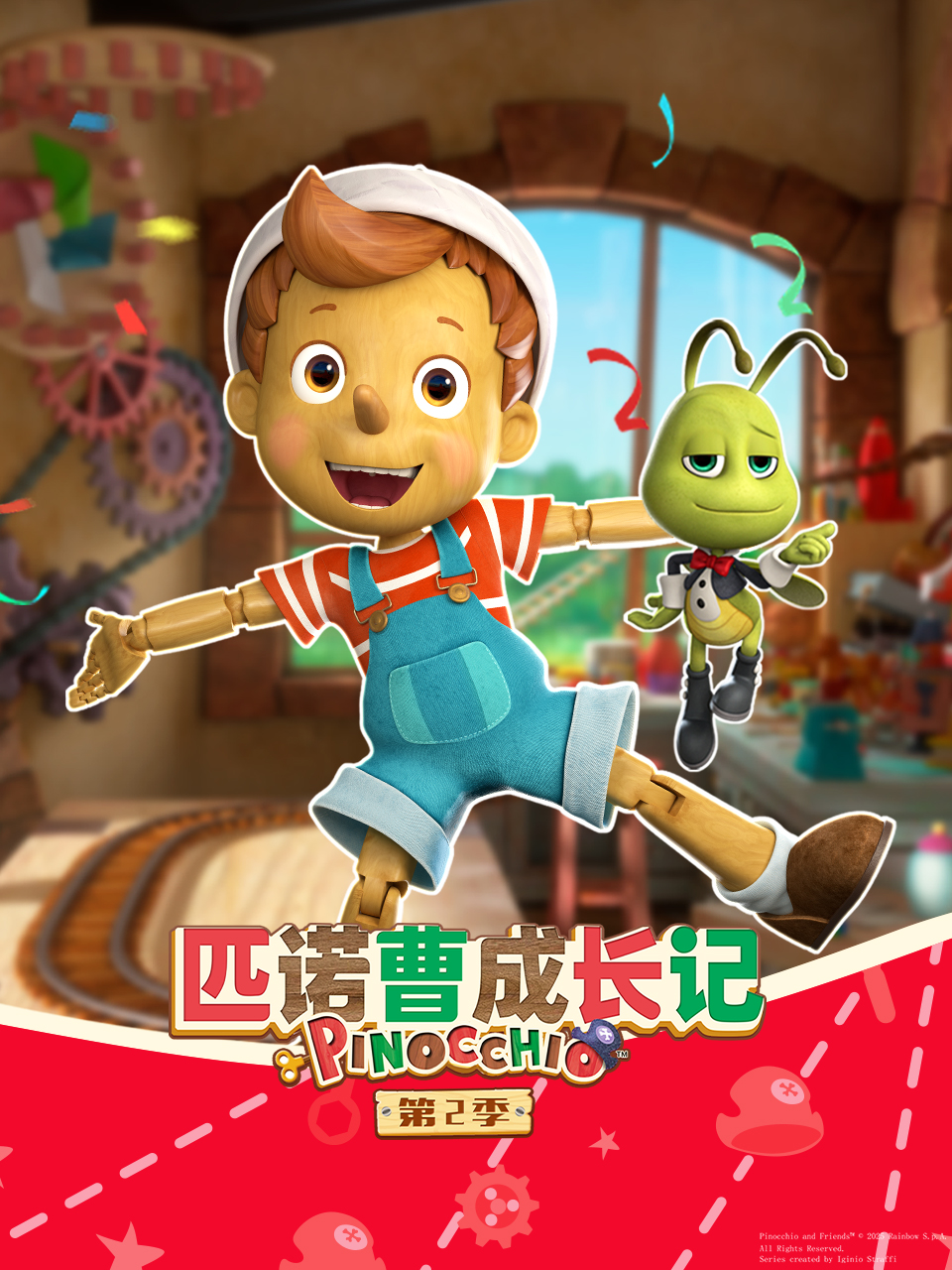 匹诺曹成长记 第二季 中文配音