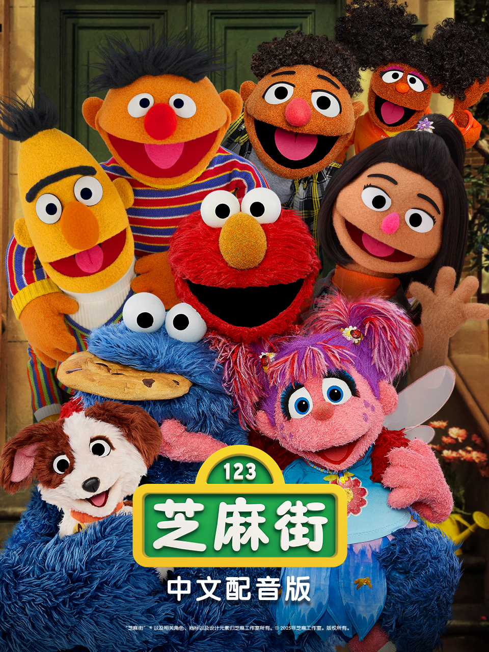 芝麻街国际版 第53季 中文配音
