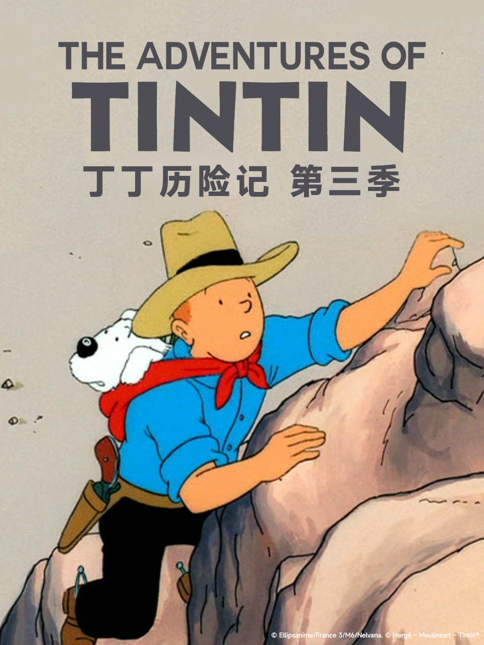 丁丁历险记 第三季