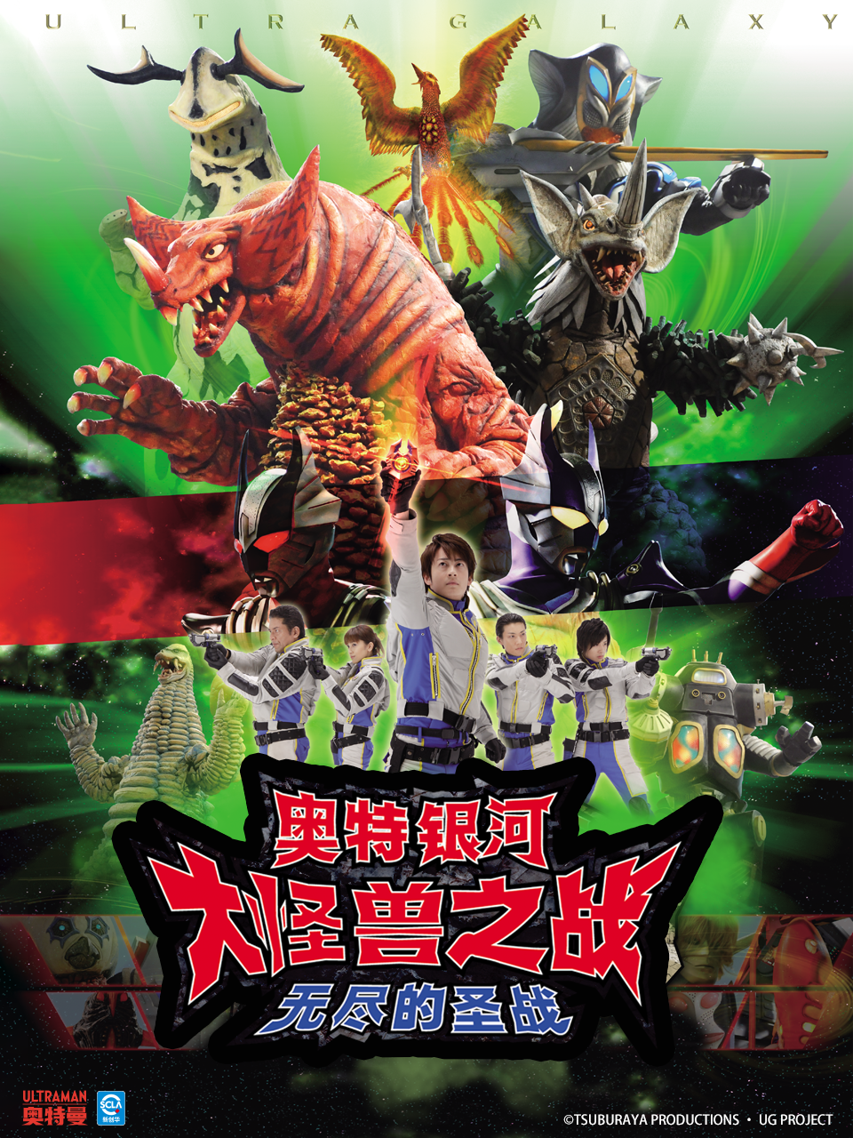 奥特银河 大怪兽之战 无尽的圣战（中配）