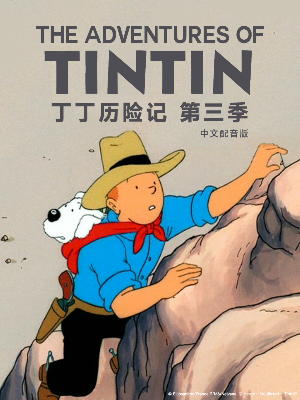 丁丁历险记 第三季 中文配音