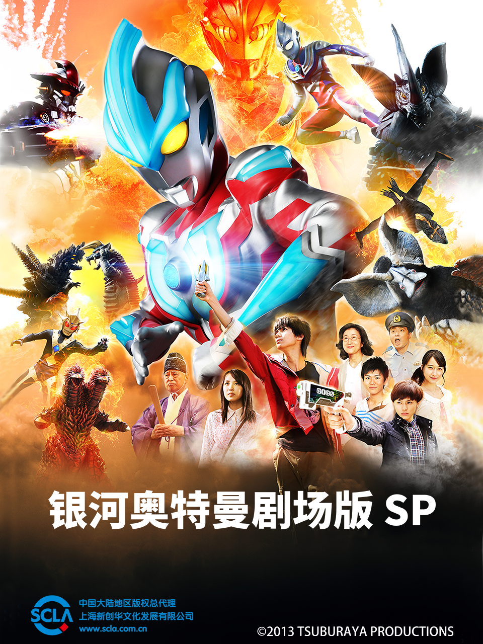 银河奥特曼剧场版SP 怪兽争夺战