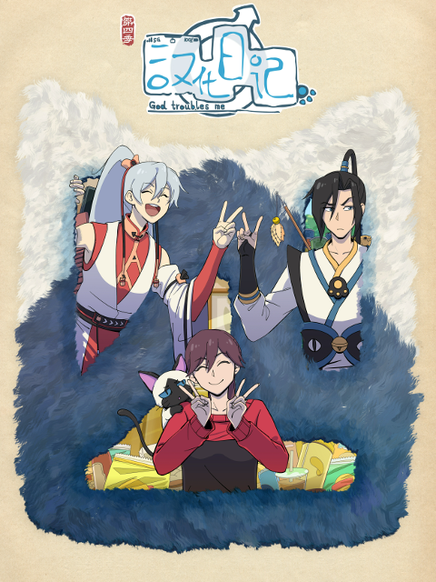 汉化日记 第四季