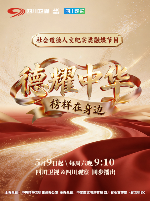 德耀中华·榜样在身边