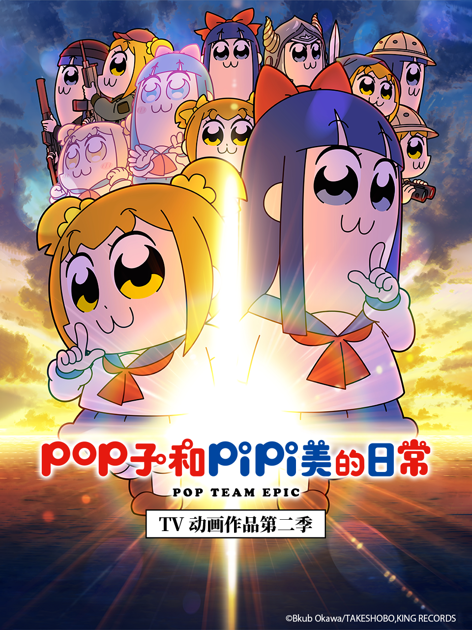 pop子和pipi美的日常 第二季