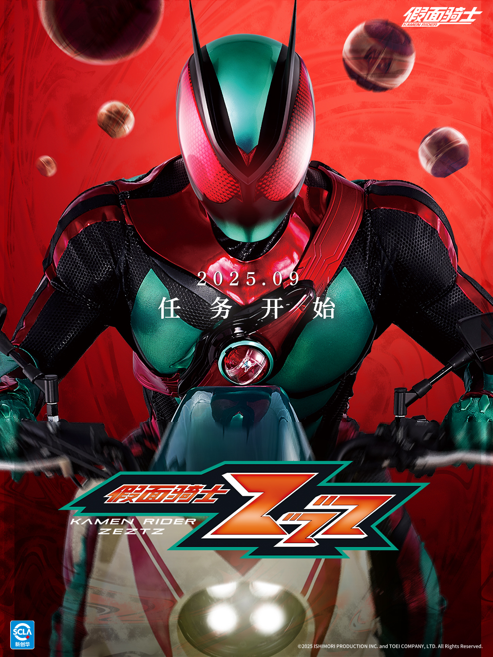 假面骑士ZZZ（中配）