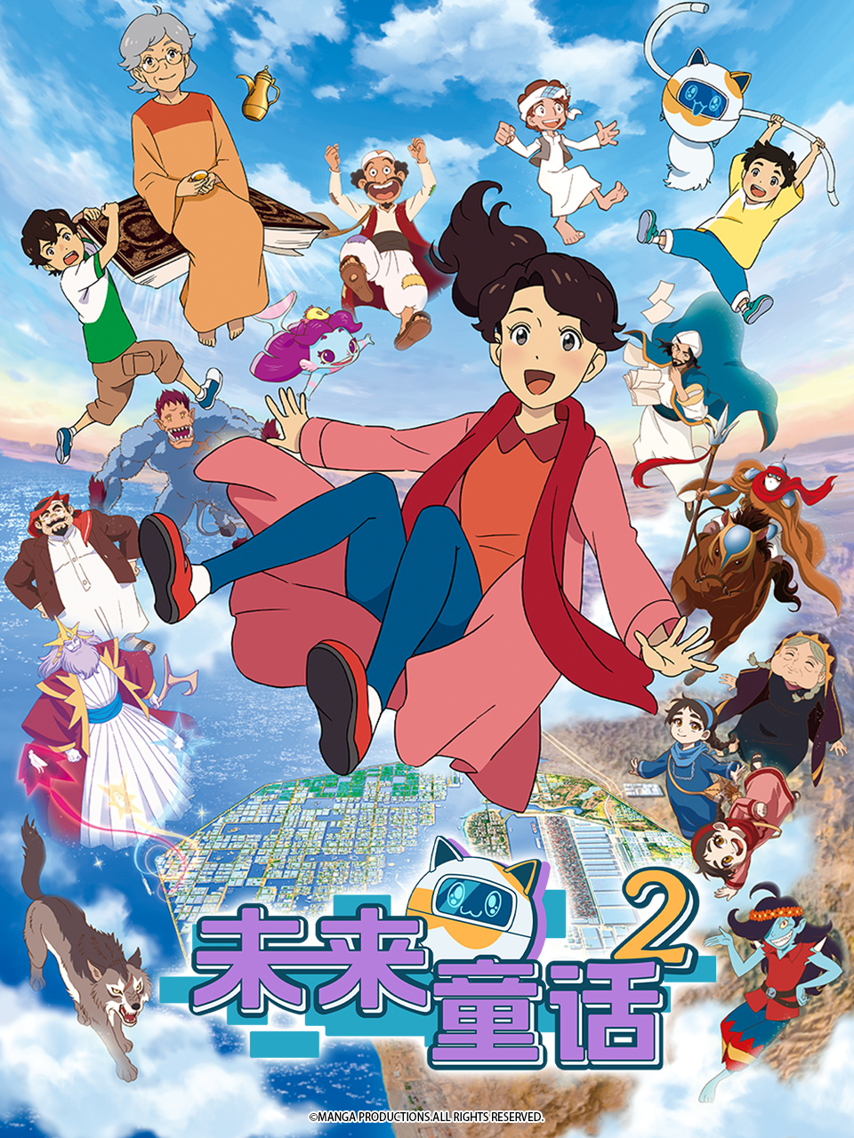 未来童话 第二季