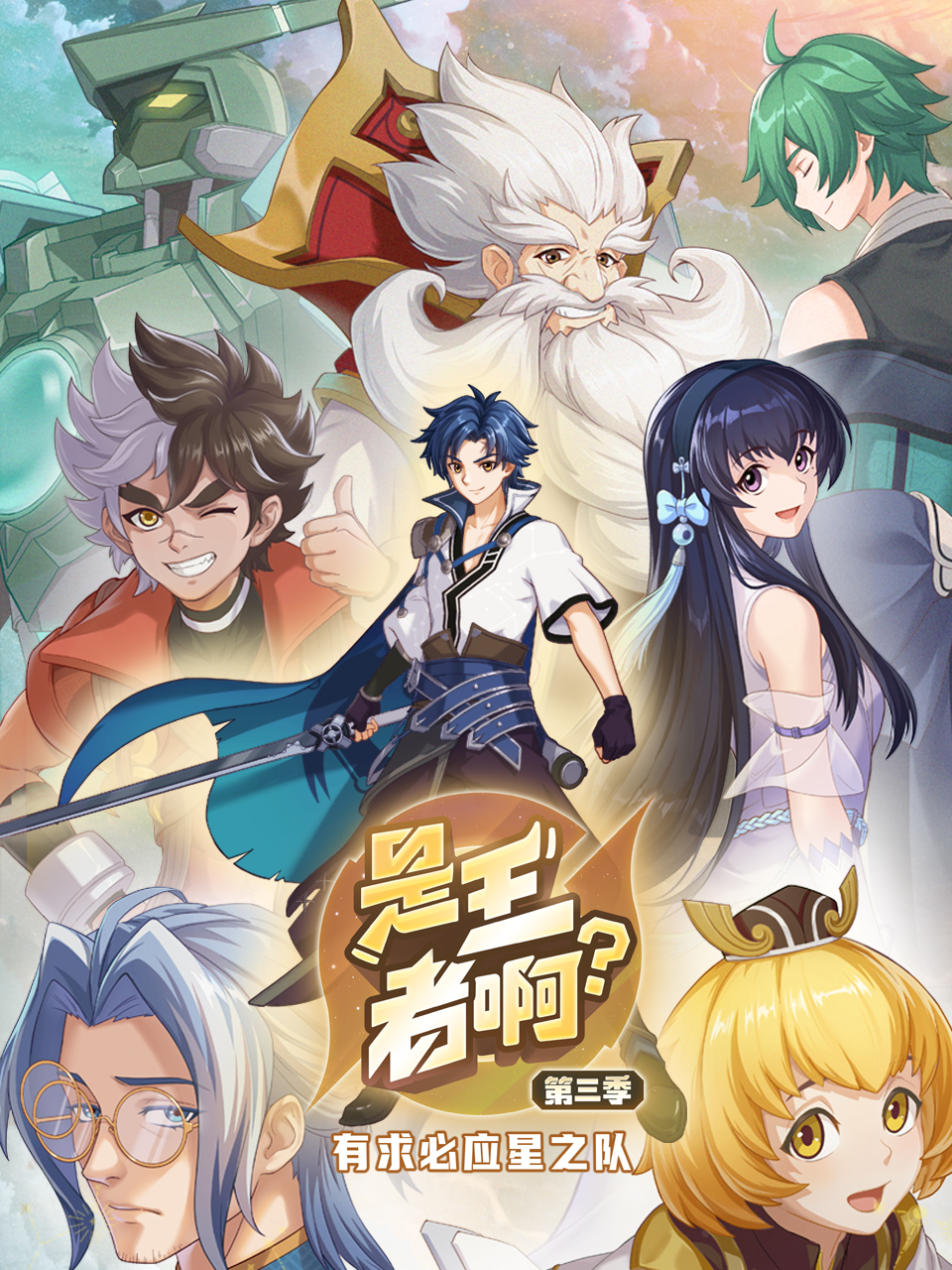 是王者啊？稷下篇