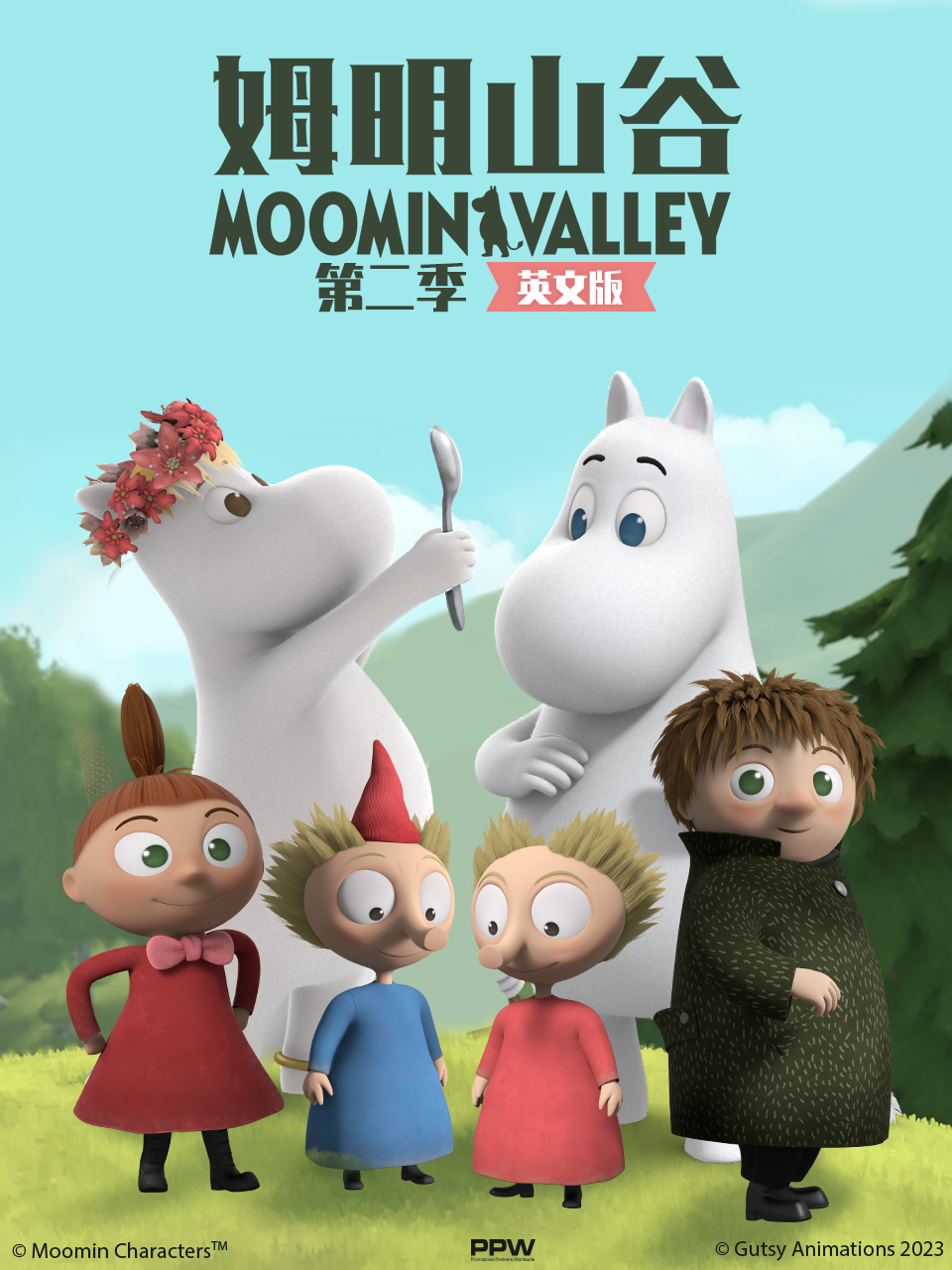 姆明山谷 第二季