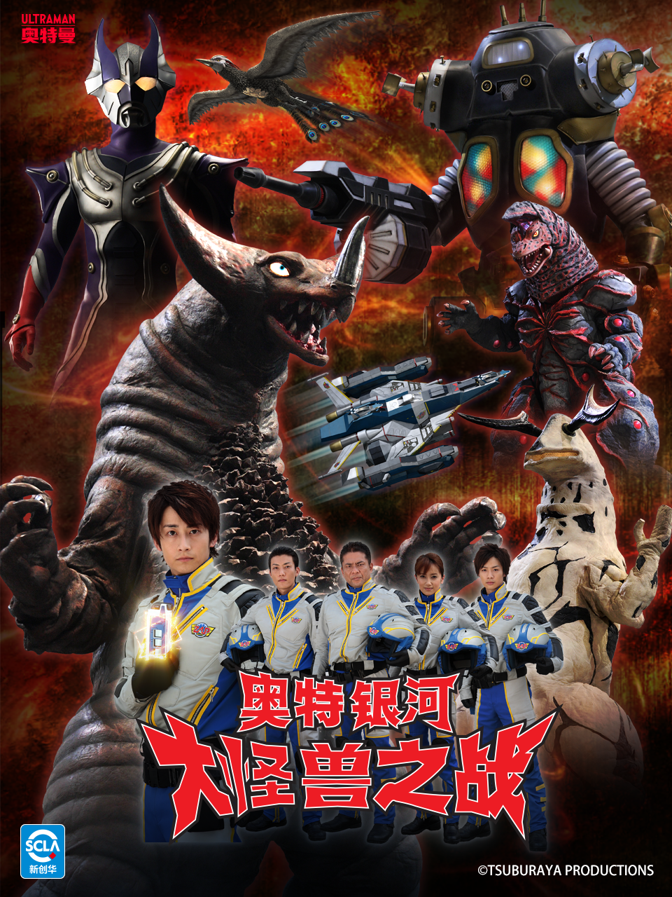 奥特银河 大怪兽之战（中配）