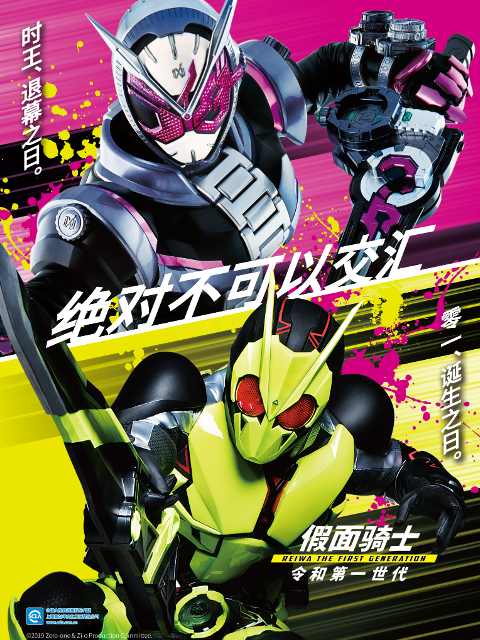 假面骑士 令和第一世代