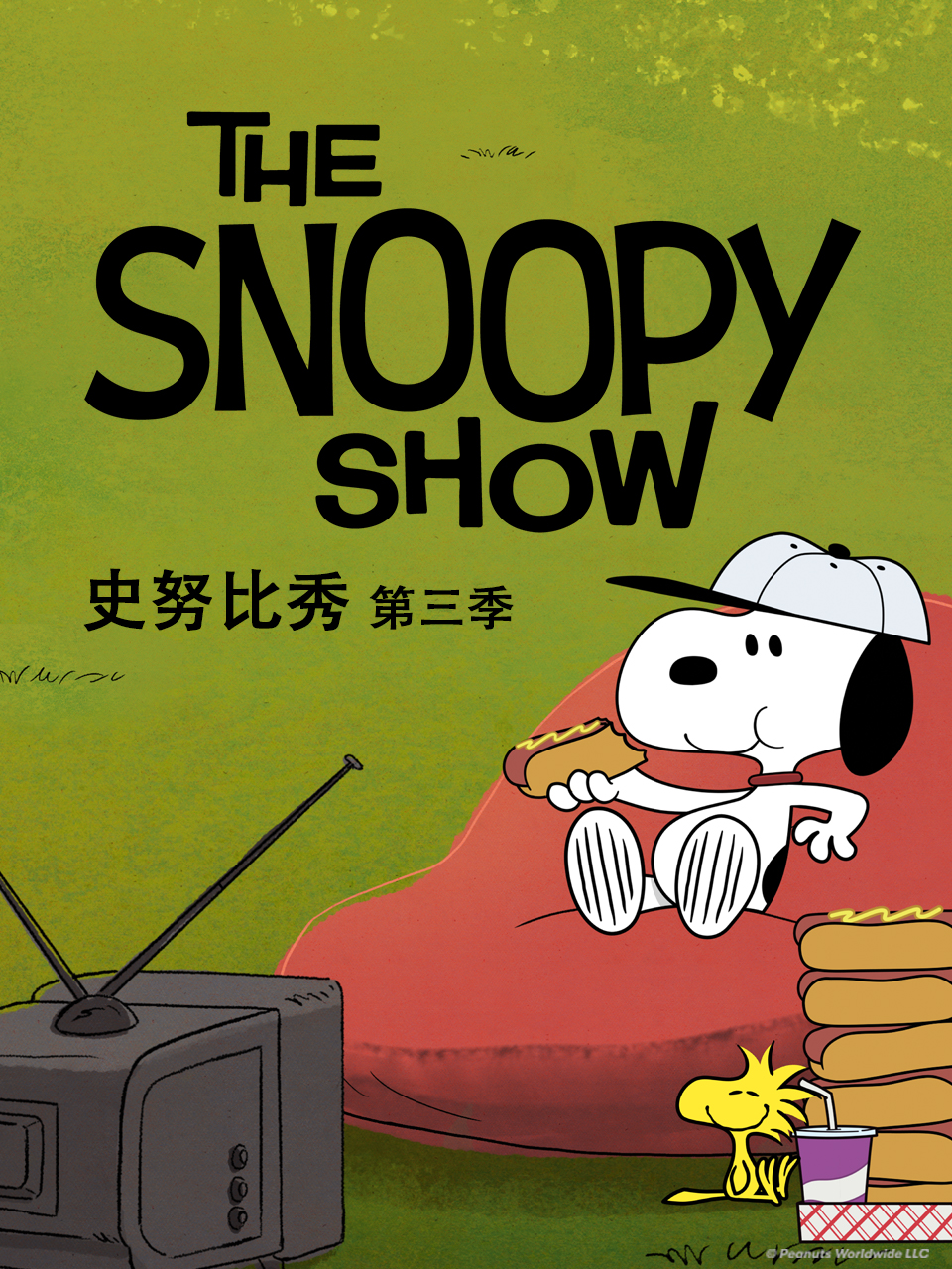 史努比秀 第三季 中文配音