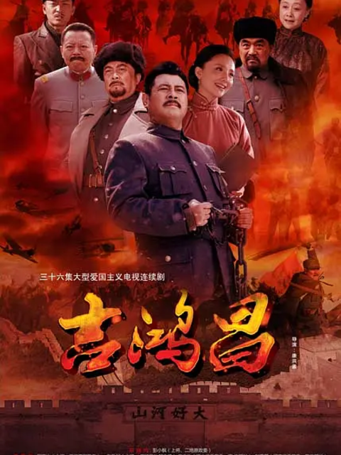 铁血悍将