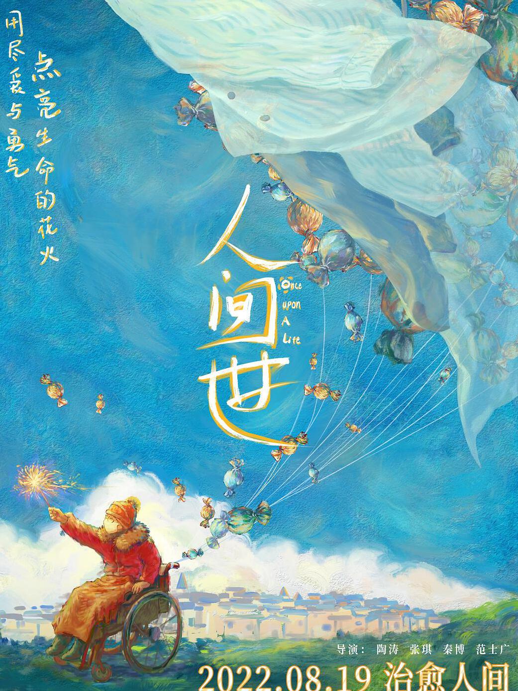 人间世