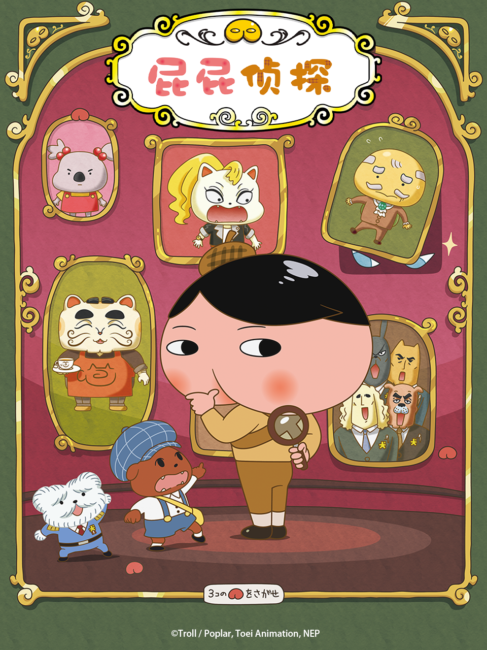 屁屁侦探 第六季