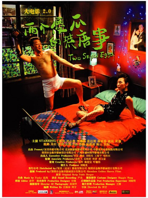 大电影2.0：两个傻瓜的荒唐事