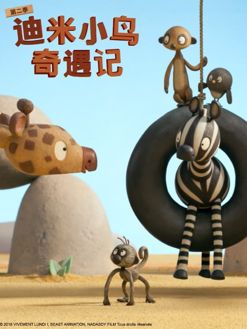 迪米小鸟奇遇记 第二季 中文配音