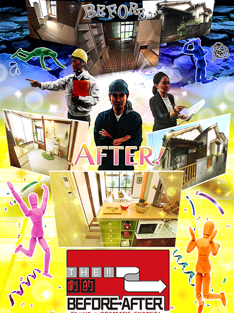 全能住宅改造王