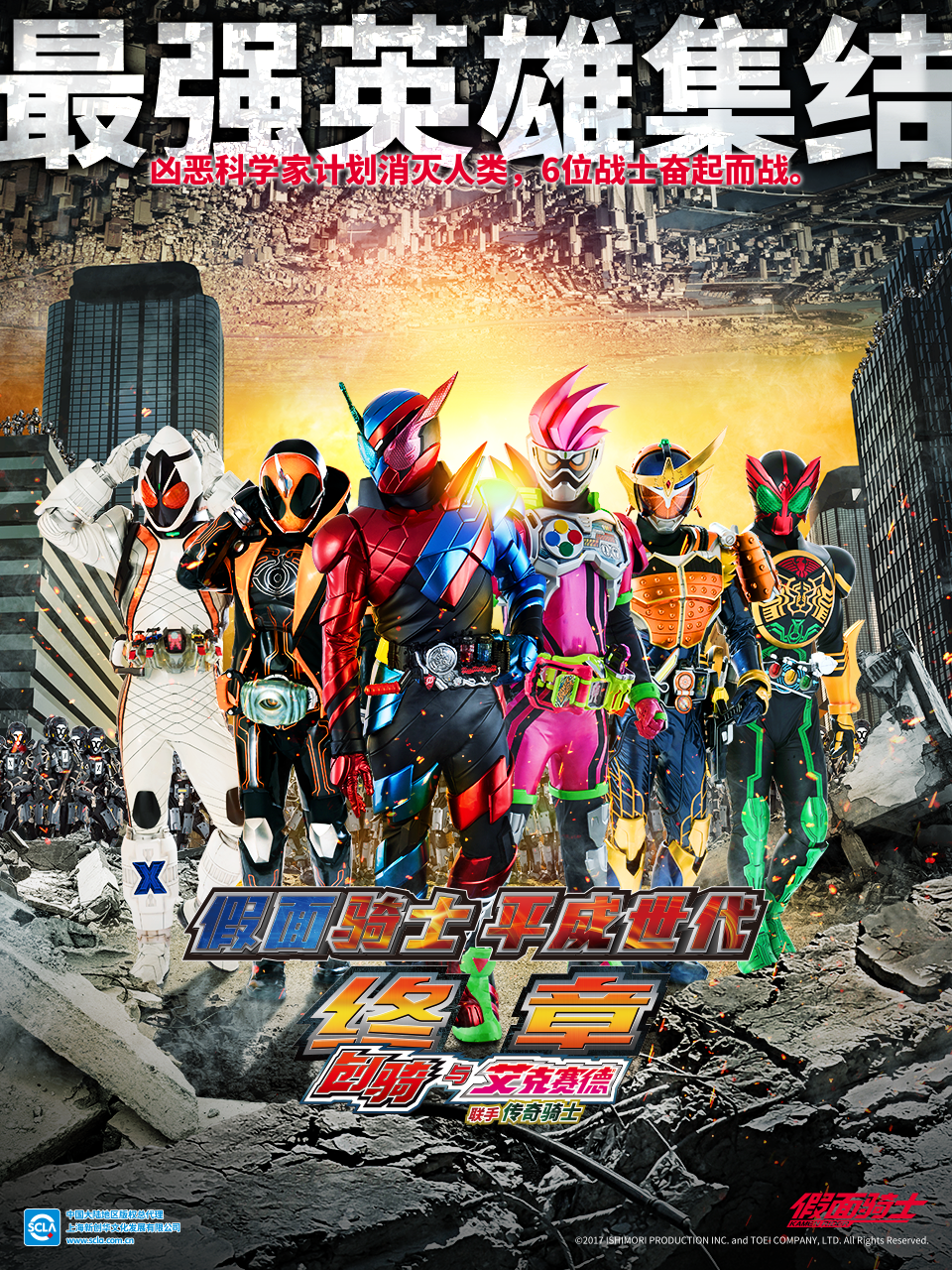 假面骑士 平成世代 终章 创骑与艾克赛德联手传奇骑士